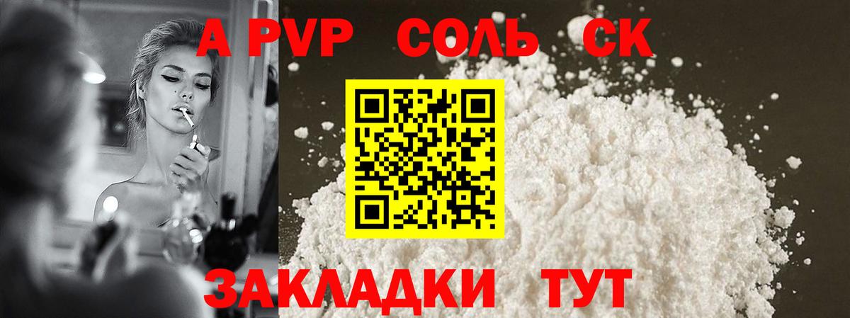 Alpha PVP Соль Амурск