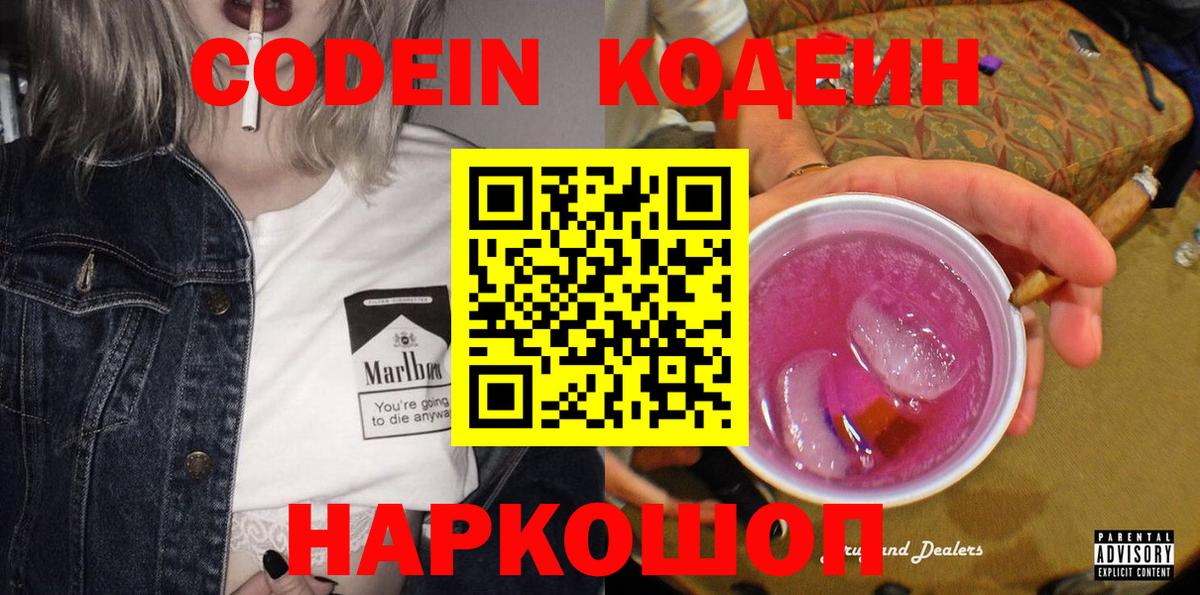 Codein Purple Drank Амурск