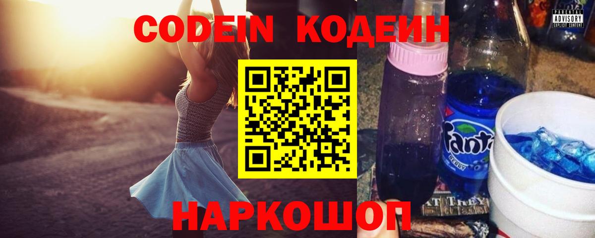 Амурск  Кодеин Purple Drank  Codein Purple Drank  Вход с VPN 