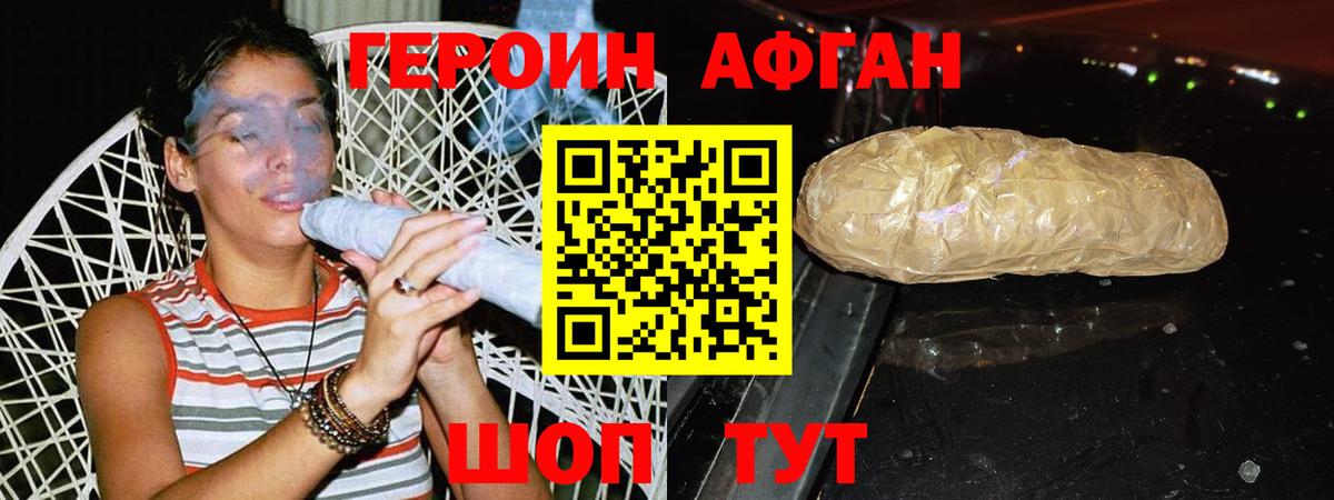 Героин Heroin Амурск