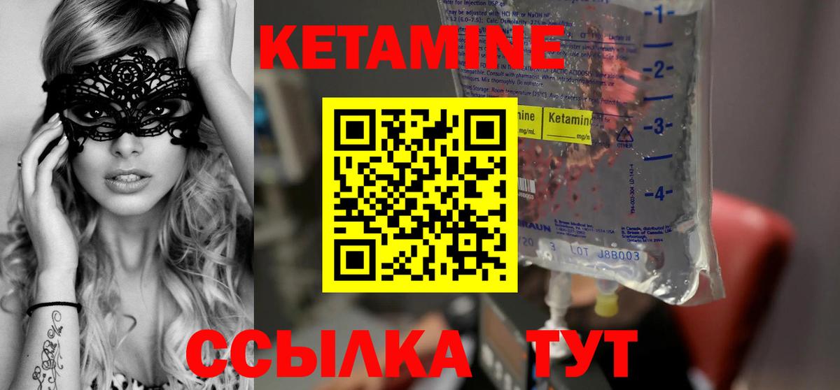 КЕТАМИН ketamine  Вход с VPN  Амурск 