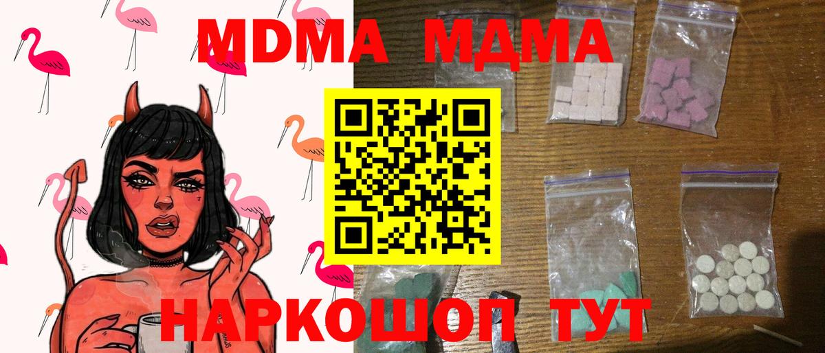 Амурск  MDMA  Вход с VPN  MDMA молли  МДМА молли 