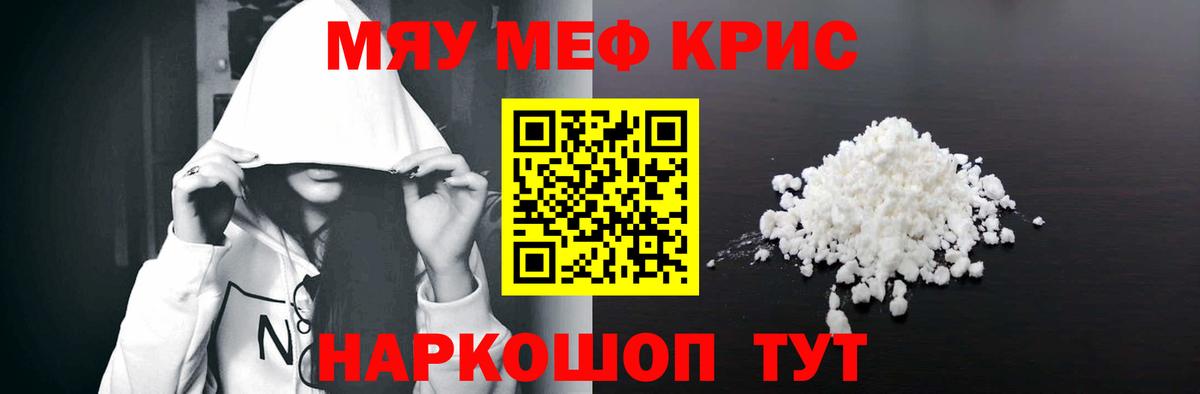 Амурск  МЕФ кристаллы  МЯУ-МЯУ  МЯУ-МЯУ мяу мяу  Вход с VPN 