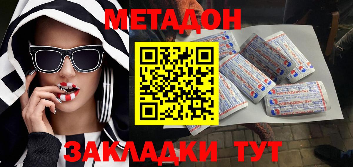 МЕТАДОН кристалл  Вход с VPN  Амурск 