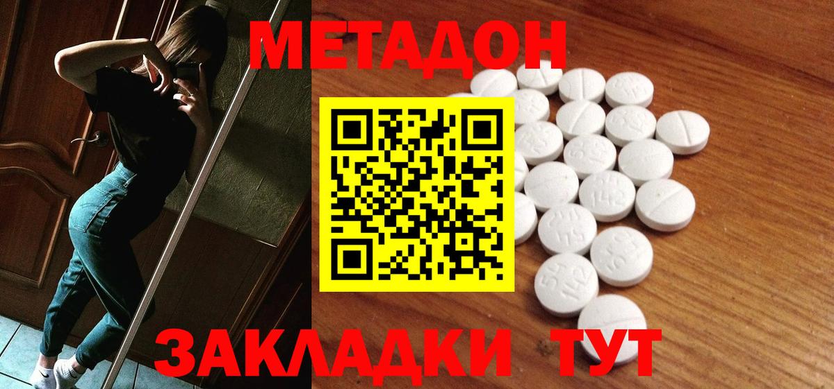Метадон кристалл Амурск