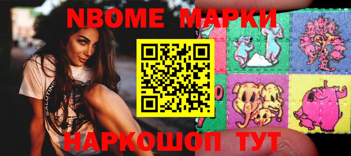 Амурск  Марки 25I-NBOMe  Марки NBOMe 1,5мг  Вход с VPN  Марки NBOMe 1,5мг 